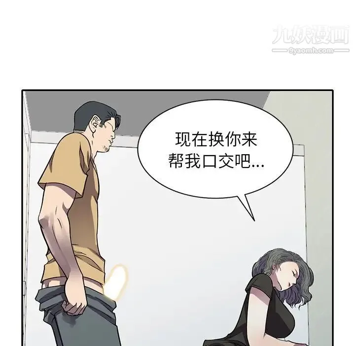 我的继妹好善良 第13话 第100页