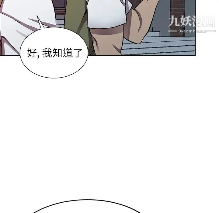 我的继妹好善良 第13话 第53页
