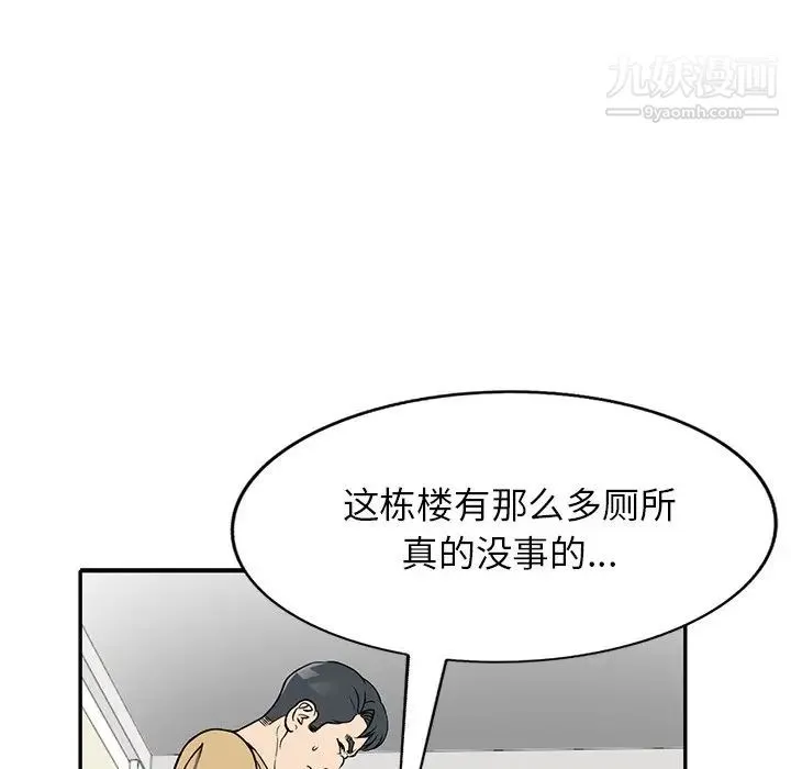 我的继妹好善良 第13话 第82页