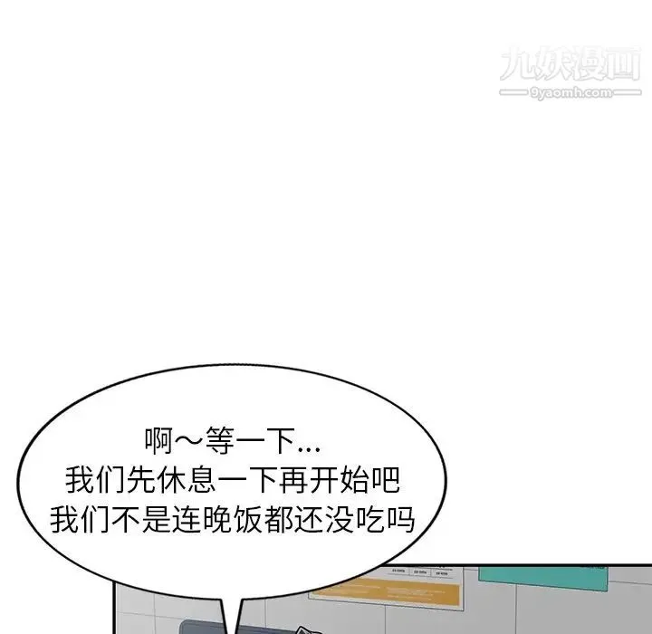 我的继妹好善良 第13话 第66页
