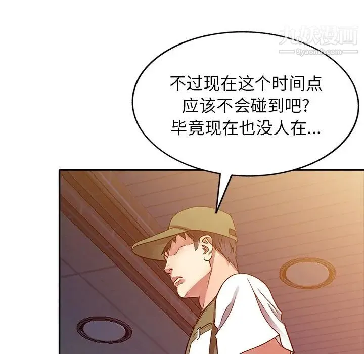 我的继妹好善良 第13话 第56页