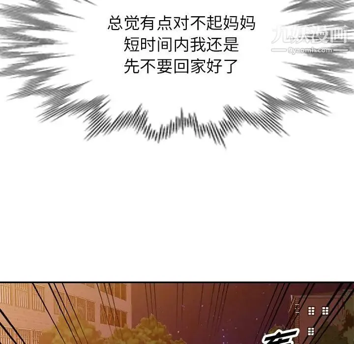 我的继妹好善良 第13话 第46页