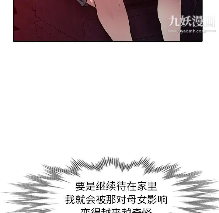 我的继妹好善良 第13话 第42页