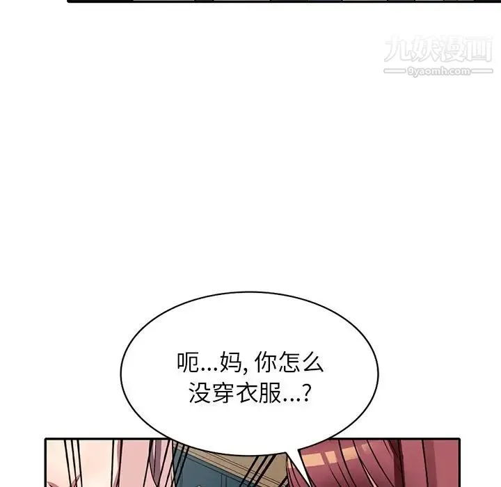 我的继妹好善良 第13话 第17页