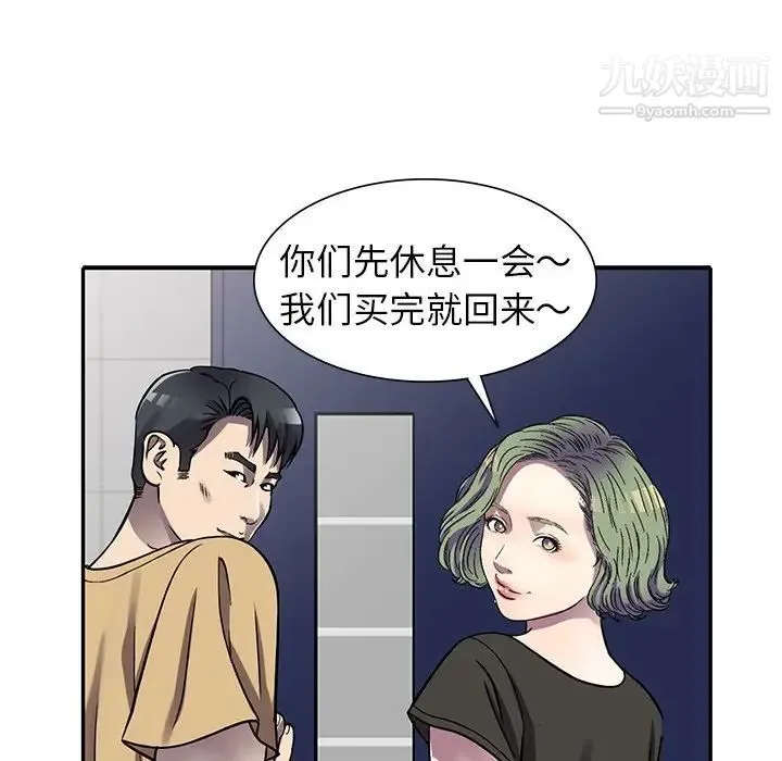 我的继妹好善良 第13话 第72页