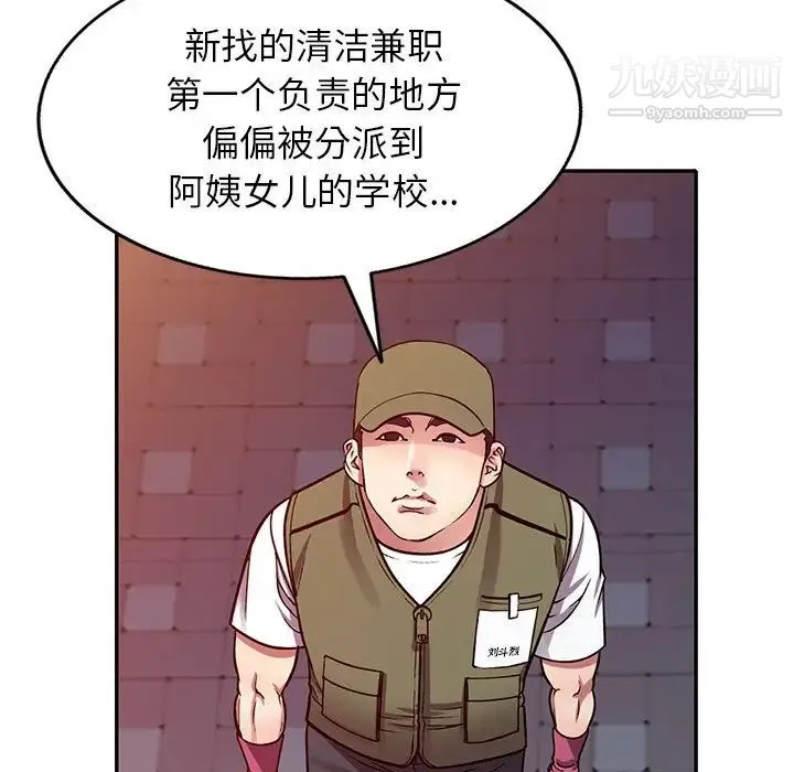 我的继妹好善良 第13话 第54页