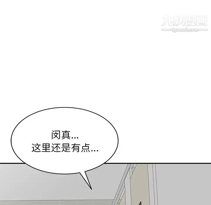 我的继妹好善良 第13话 第77页
