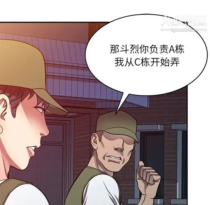 我的继妹好善良 第13话 第52页