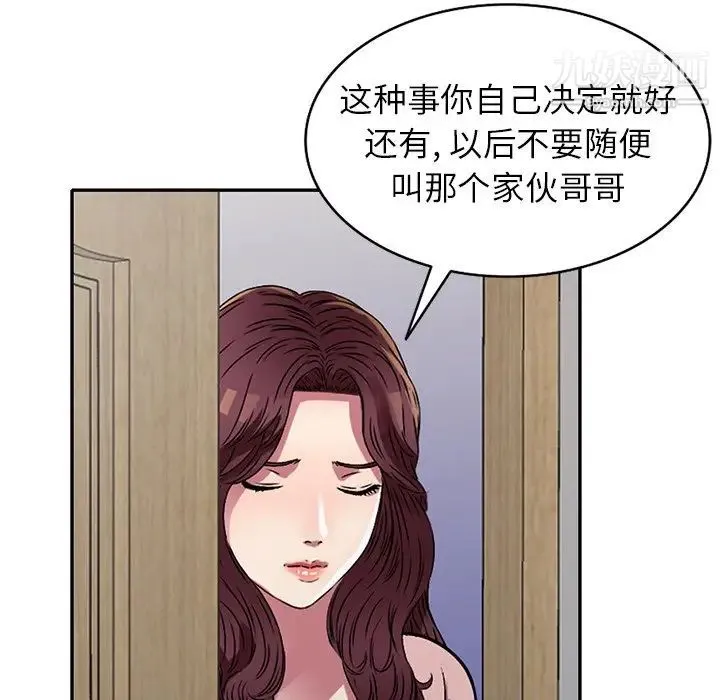 我的继妹好善良 第13话 第31页