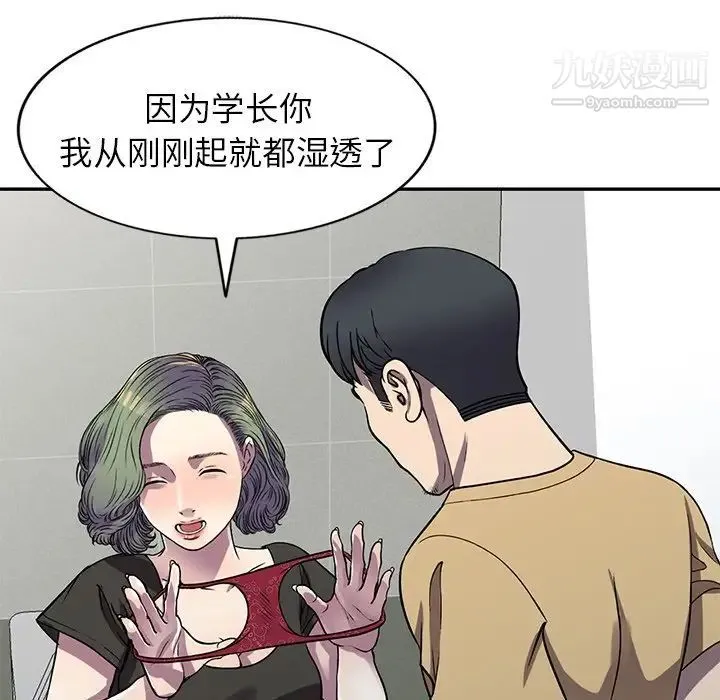 我的继妹好善良 第13话 第96页