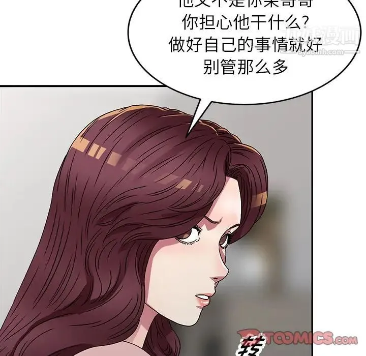 我的继妹好善良 第13话 第27页