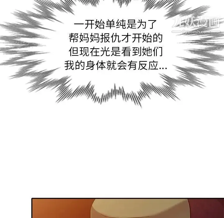 我的继妹好善良 第13话 第44页