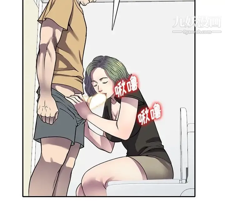 我的继妹好善良 第13话 第83页