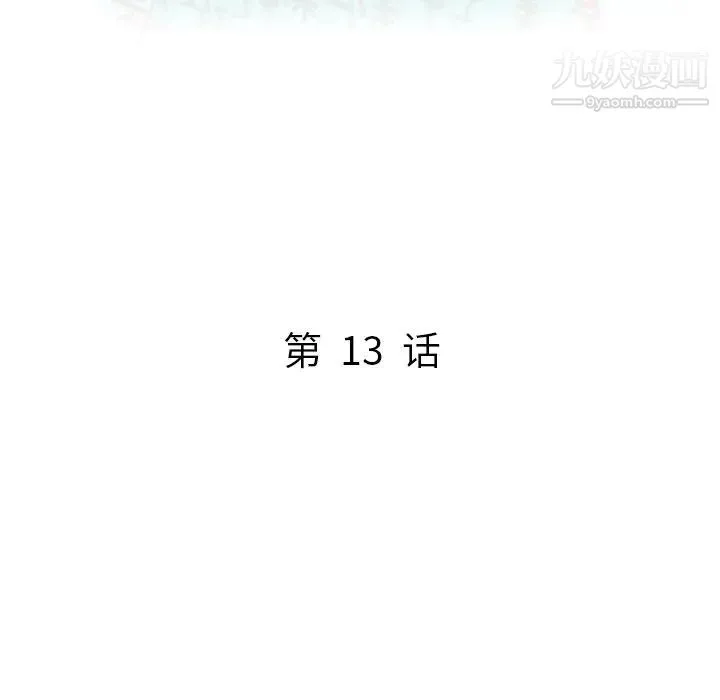 我的继妹好善良 第13话 第14页
