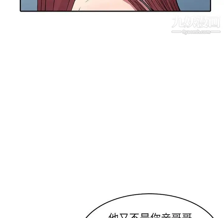 我的继妹好善良 第13话 第26页