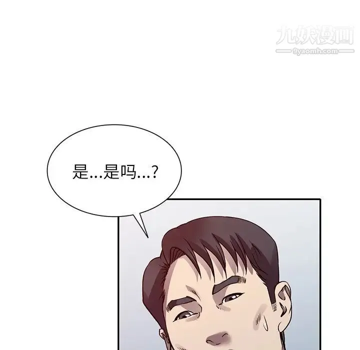 我的继妹好善良 第13话 第98页
