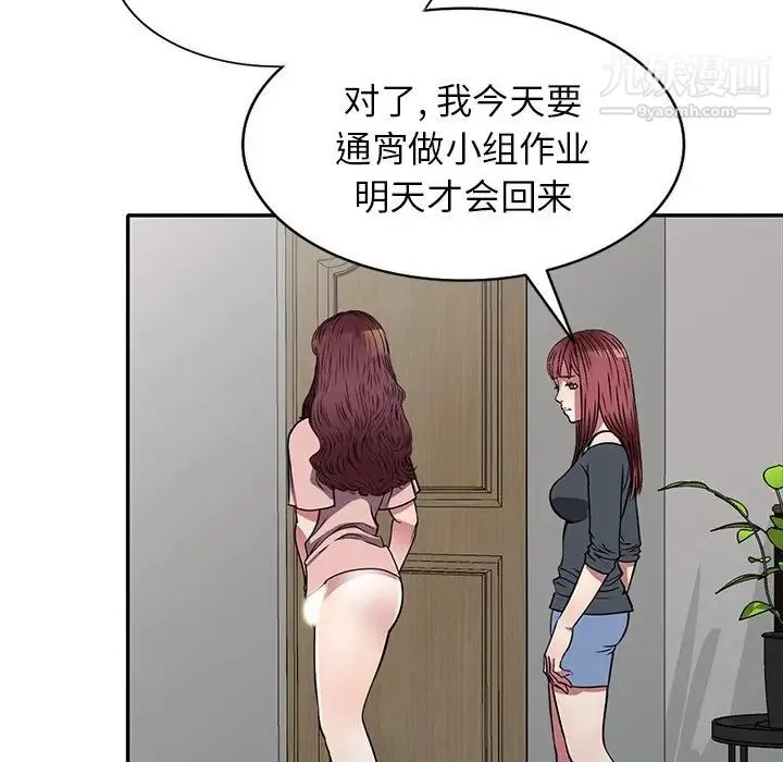 我的继妹好善良 第13话 第29页