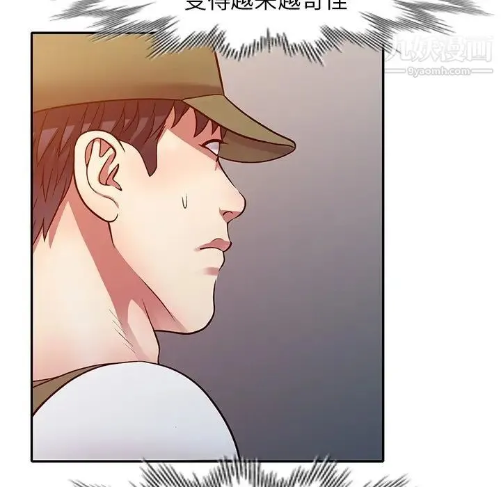 我的继妹好善良 第13话 第43页