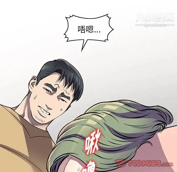 我的继妹好善良 第13话 第87页