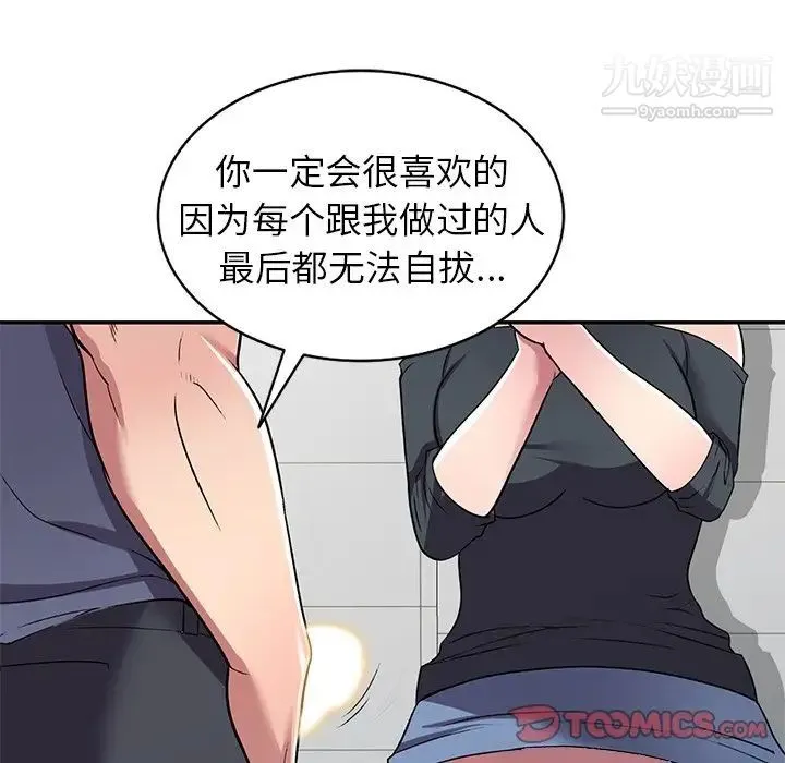 我的继妹好善良 第18话 第123页