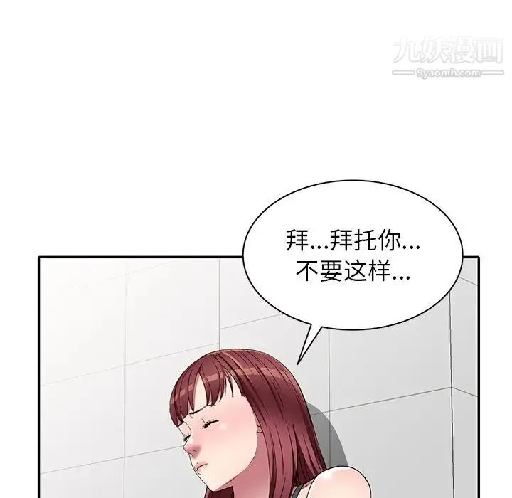 我的继妹好善良 第18话 第106页