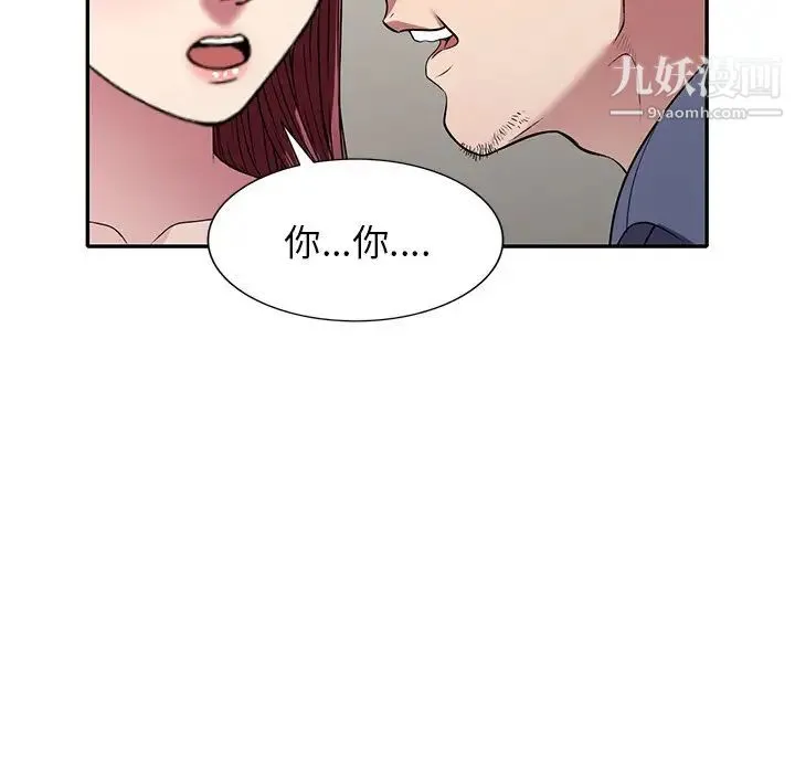 我的继妹好善良 第18话 第100页