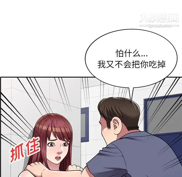 我的继妹好善良 第18话 第90页