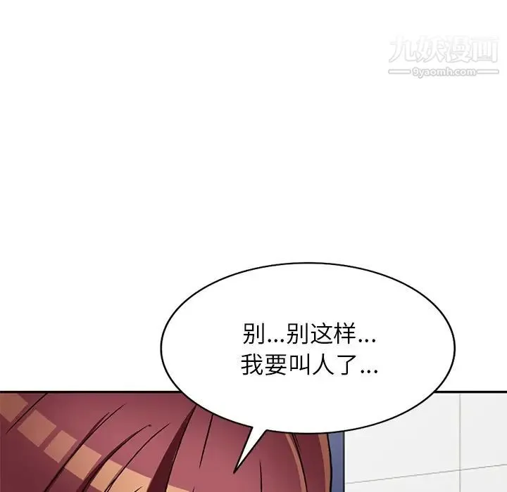 我的继妹好善良 第18话 第96页