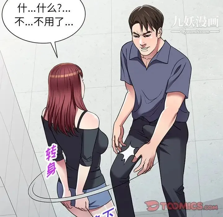 我的继妹好善良 第18话 第81页
