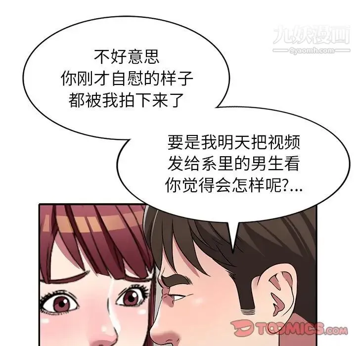 我的继妹好善良 第18话 第99页