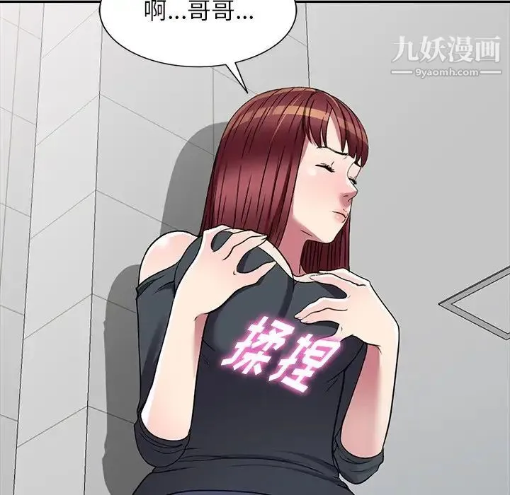 我的继妹好善良 第18话 第31页