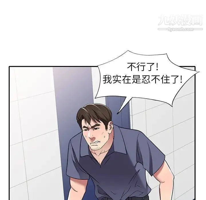 我的继妹好善良 第18话 第71页
