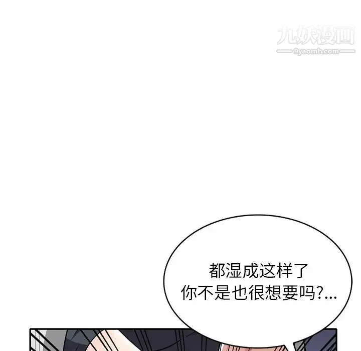 我的继妹好善良 第18话 第94页
