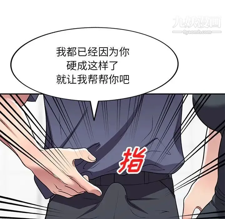 我的继妹好善良 第18话 第85页