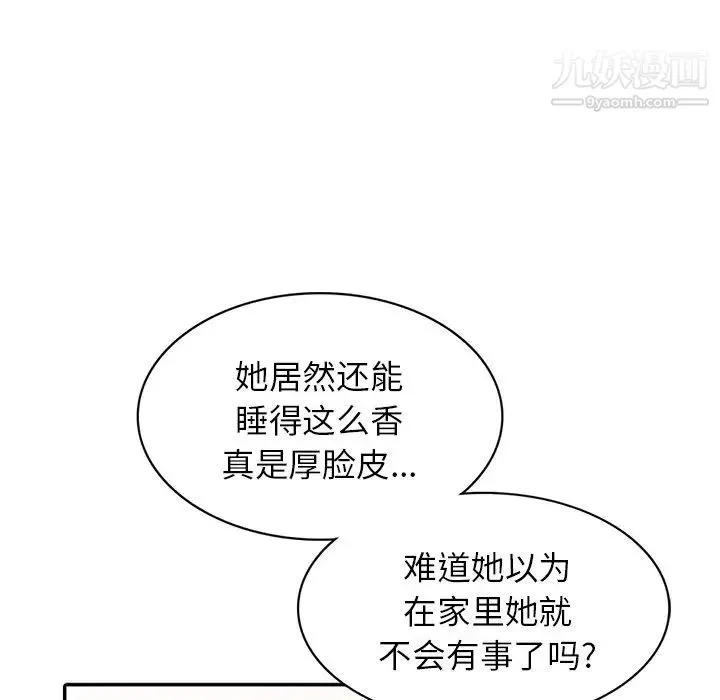 我的继妹好善良 第3话 第100页