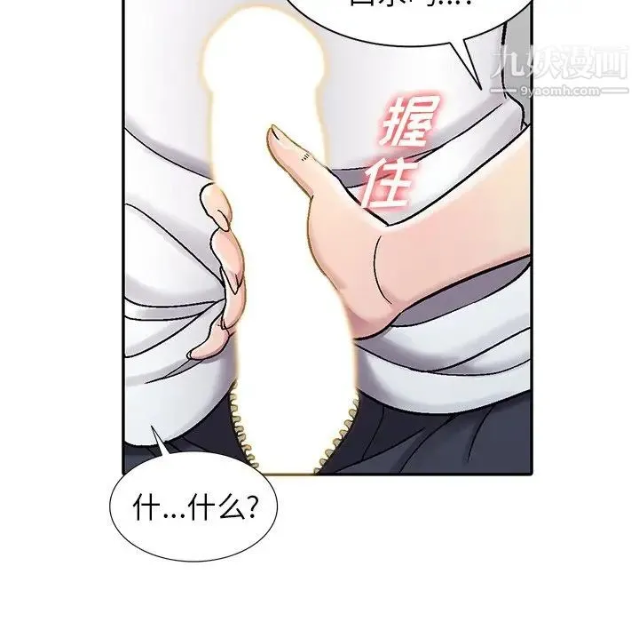 我的继妹好善良 第3话 第18页