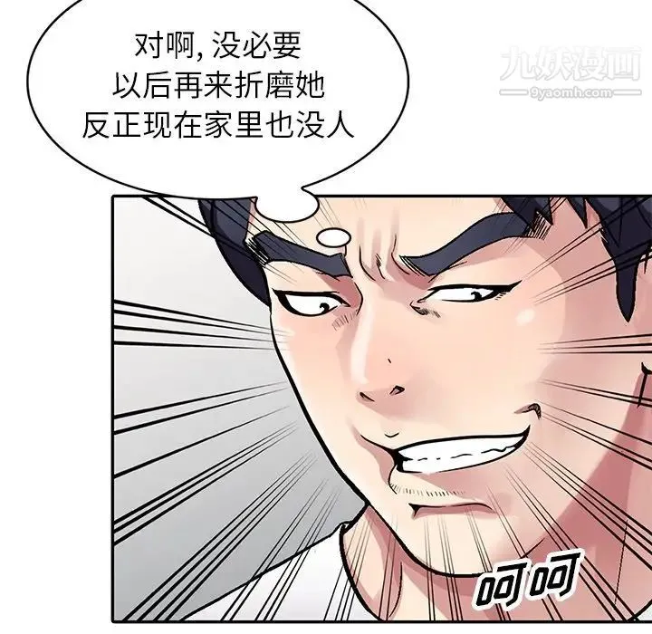 我的继妹好善良 第3话 第92页