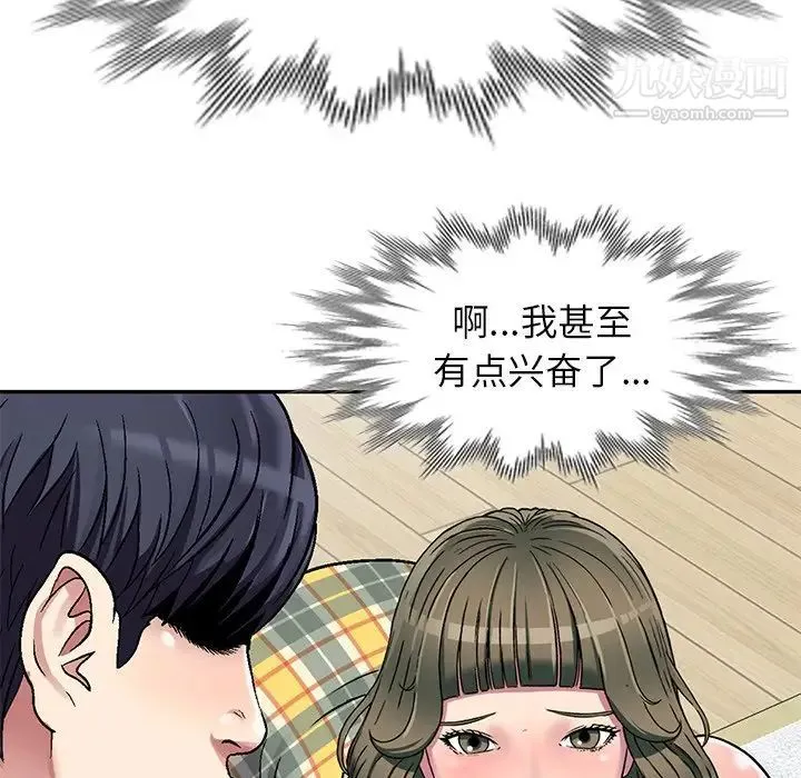 我的继妹好善良 第3话 第24页