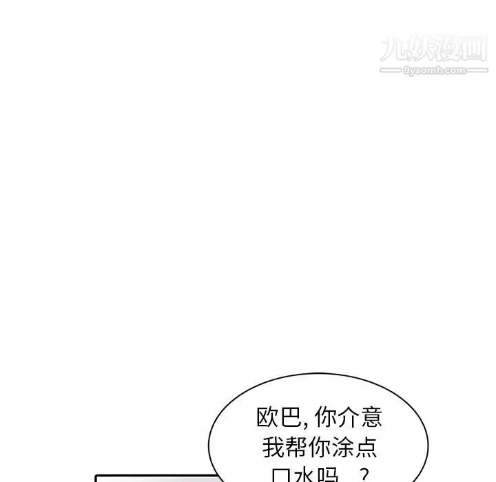我的继妹好善良 第3话 第17页