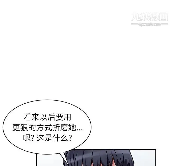 我的继妹好善良 第3话 第78页