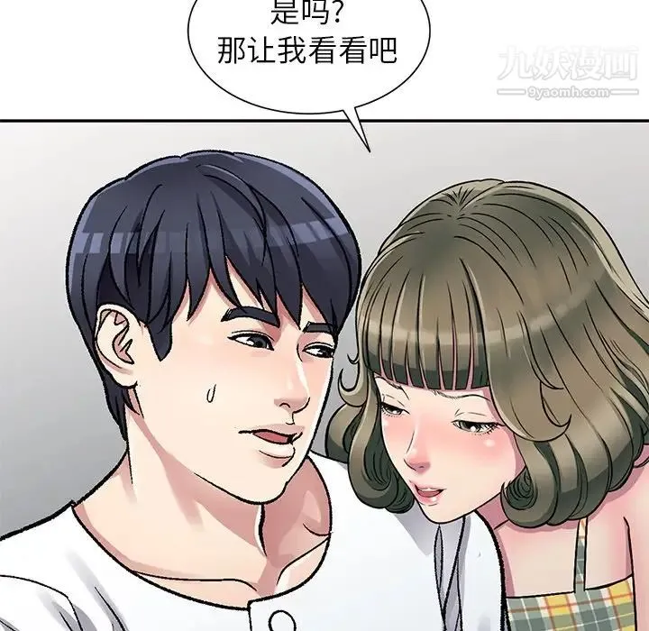 我的继妹好善良 第3话 第5页