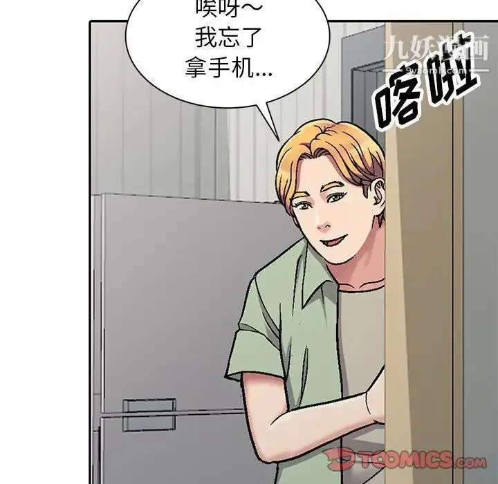 我的继妹好善良 第3话 第57页