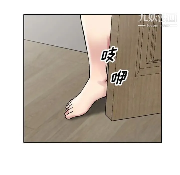 我的继妹好善良 第3话 第94页