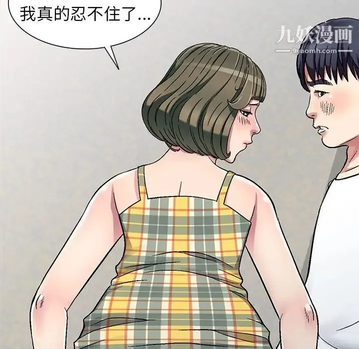 我的继妹好善良 第3话 第42页