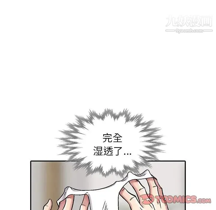 我的继妹好善良 第3话 第84页