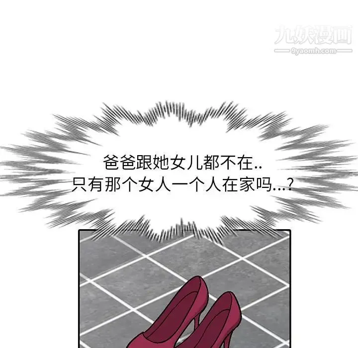 我的继妹好善良 第3话 第74页