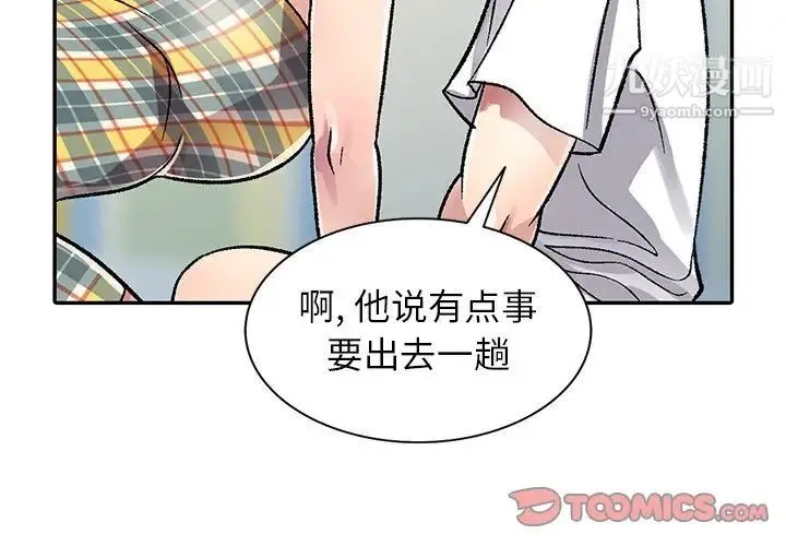我的继妹好善良 第3话 第3页