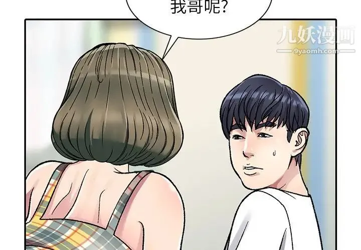 我的继妹好善良 第3话 第2页