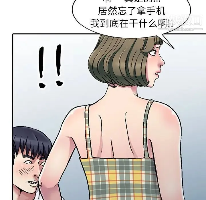 我的继妹好善良 第3话 第49页