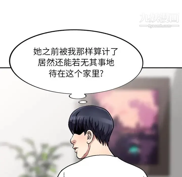 我的继妹好善良 第3话 第76页